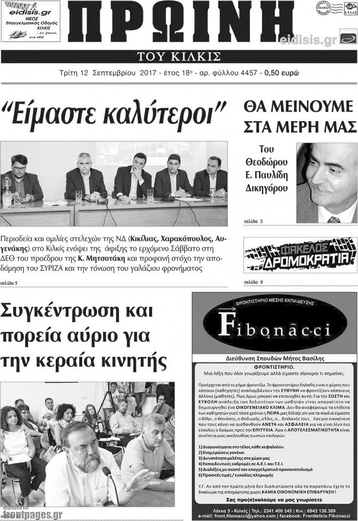 Πρωινή του Κιλκίς