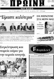 /Πρωινή του Κιλκίς