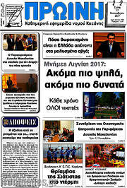 /Πρωινή Κοζάνης