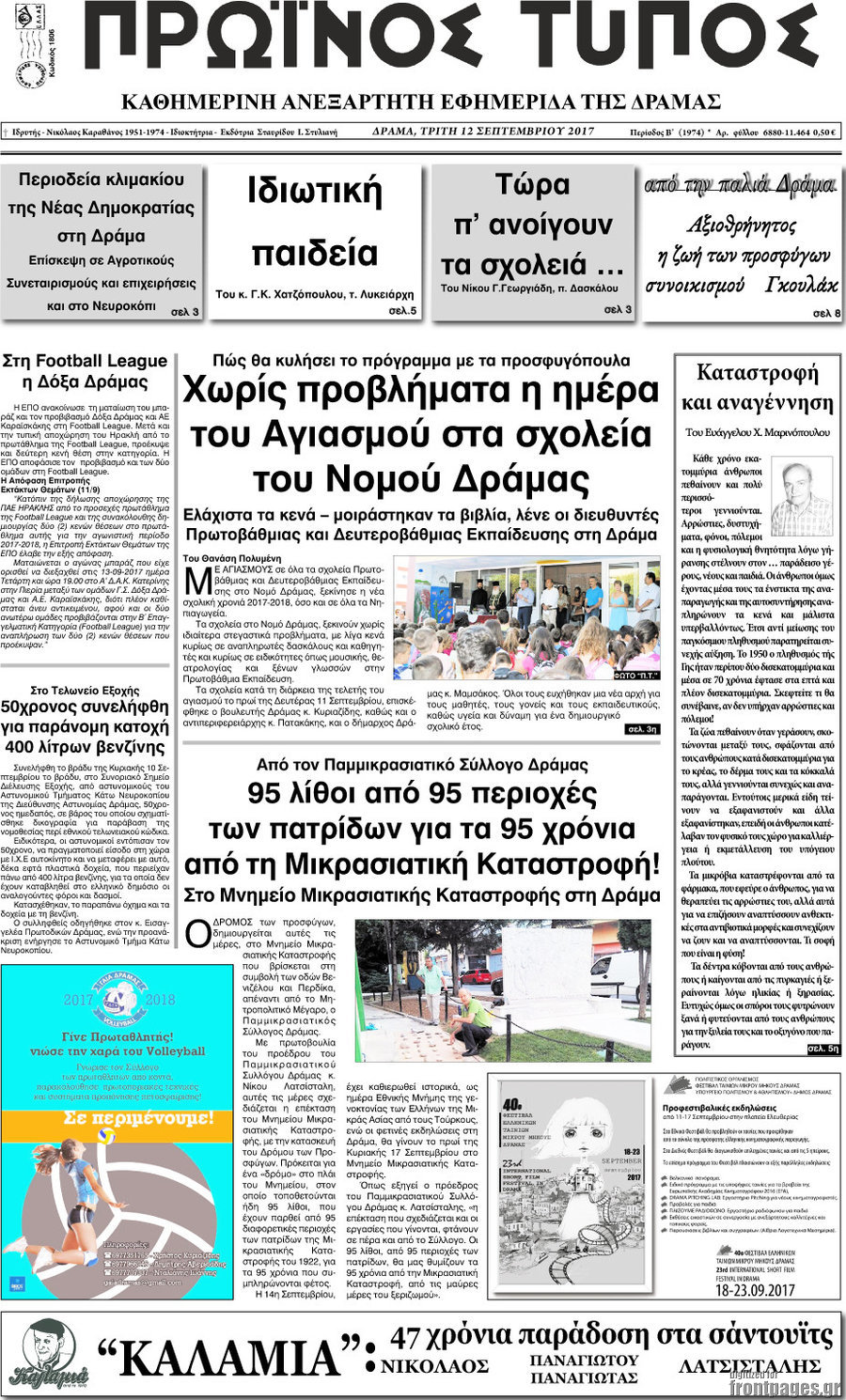 Πρωινός Τύπος Δράμας
