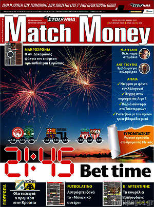 Πρωτοσέλιδο εφημερίδας Match Money - protoselida