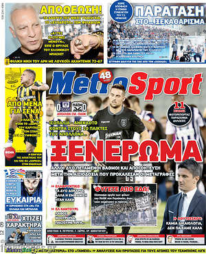 Πρωτοσέλιδο εφημερίδας MetroSport - protoselida