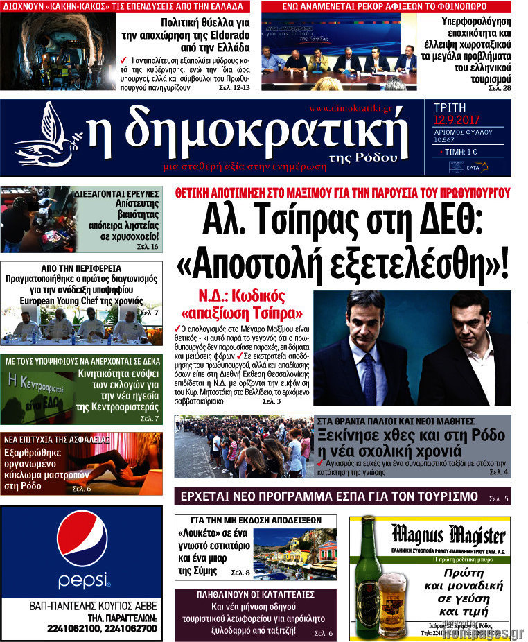 Δημοκρατική Ρόδου