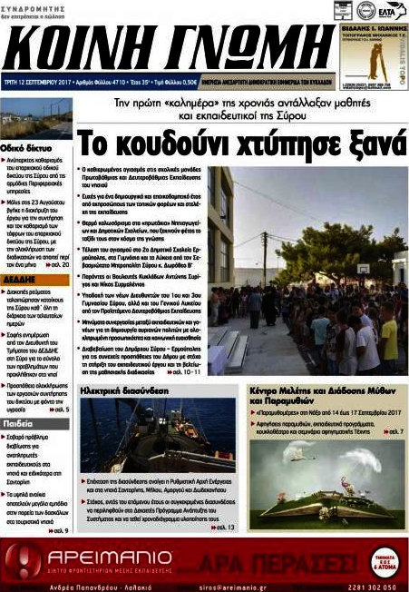 Κοινή Γνώμη