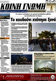 /Κοινή Γνώμη