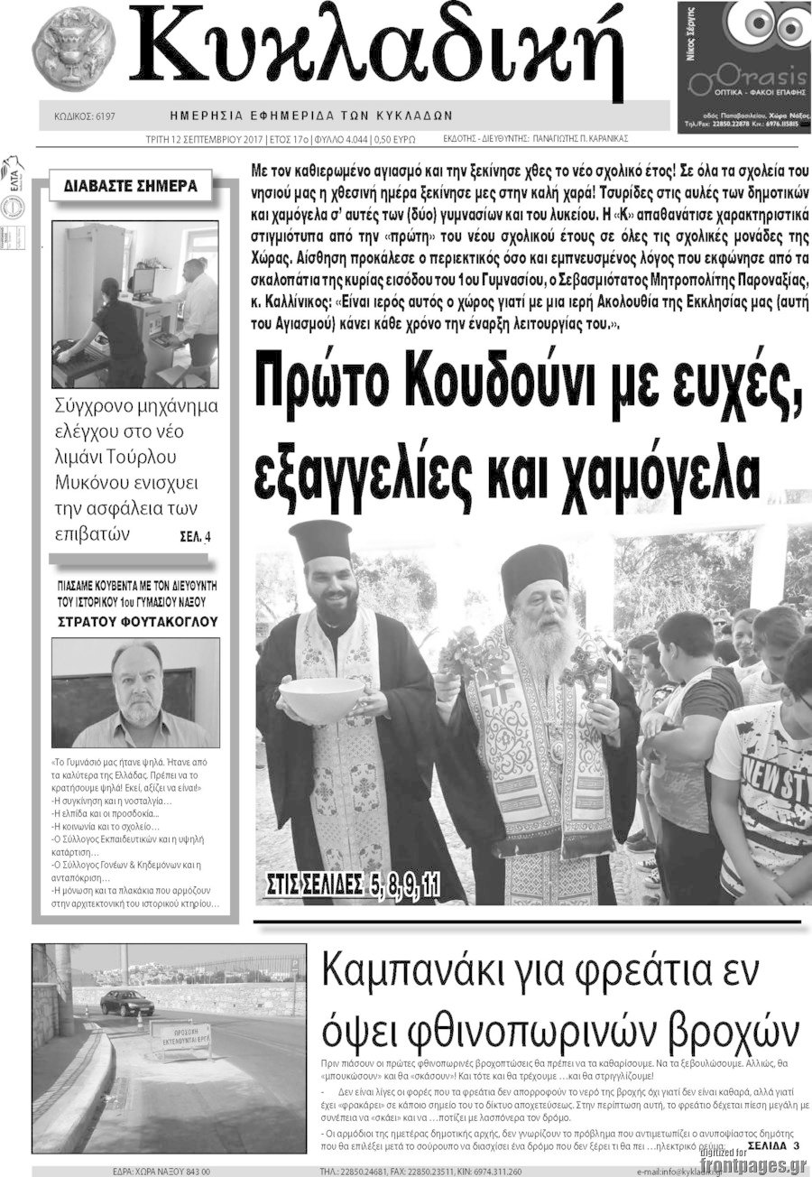 Κυκλαδική