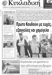 /Κυκλαδική