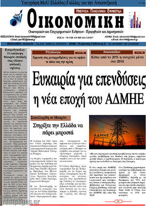 Πρωτοσέλιδο Οικονομική