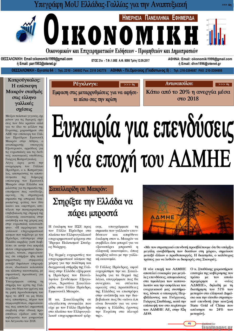 Οικονομική