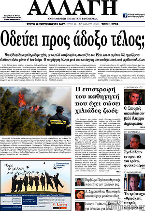 Πρωτοσέλιδο Αλλαγή