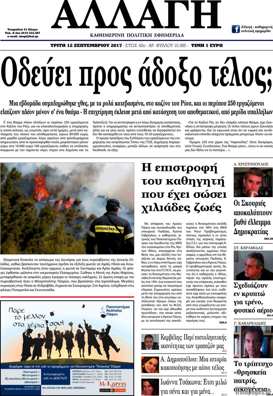 Αλλαγή