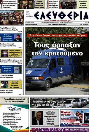 Πρωτοσέλιδο Ελευθερία