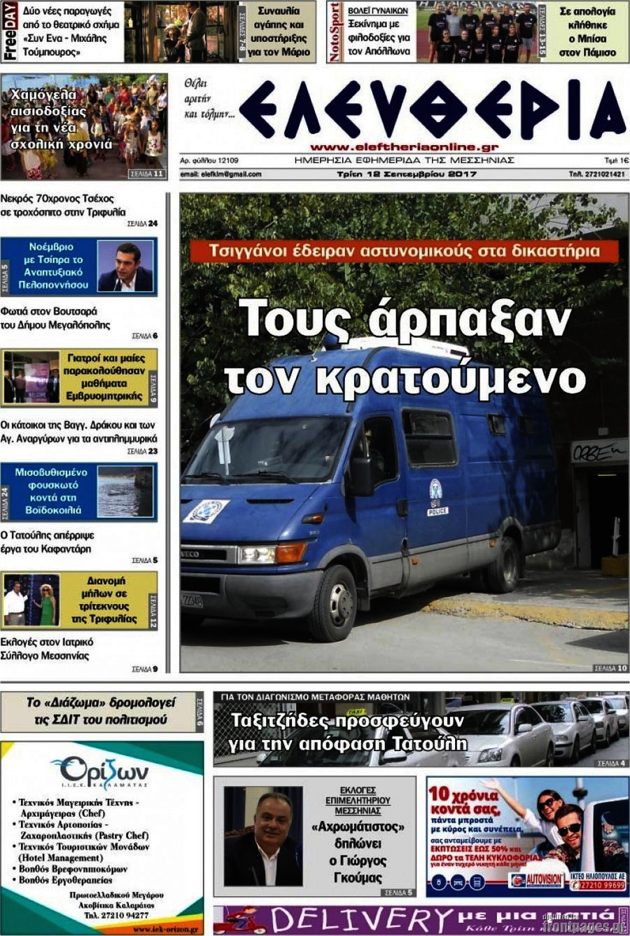 Ελευθερία