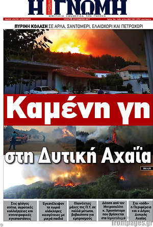 Πρωτοσέλιδο Η Γνώμη