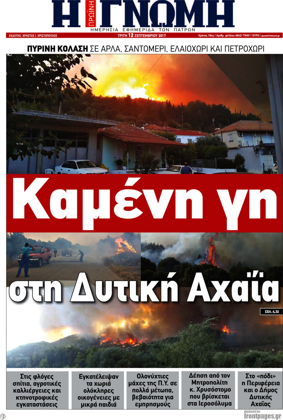 Η Γνώμη