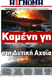 /Η Γνώμη