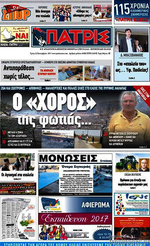 Πρωτοσέλιδο Πατρίς
