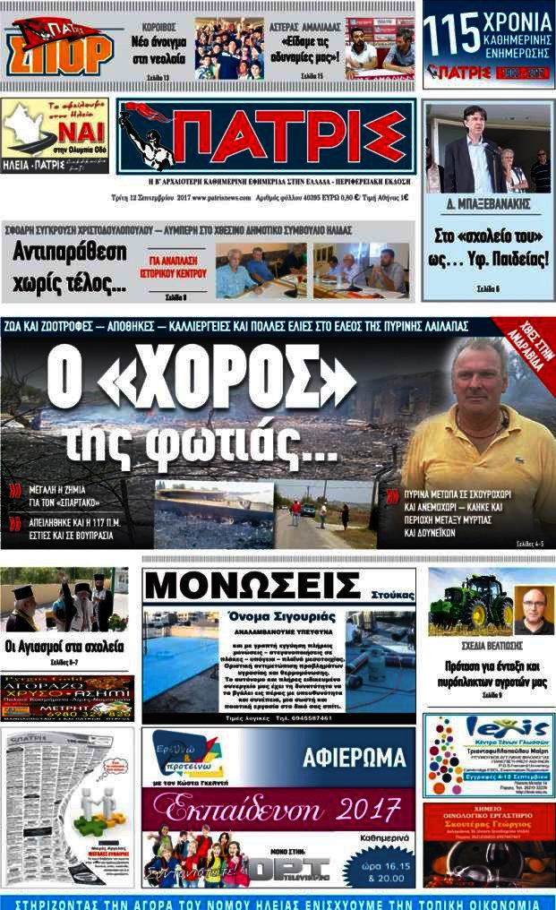 Πατρίς