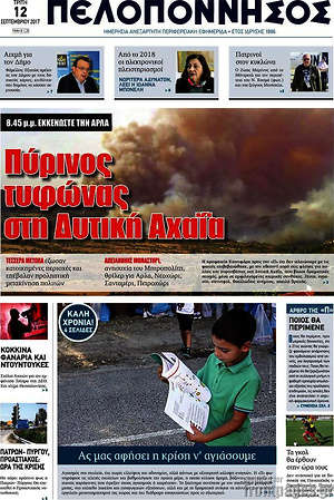 Πρωτοσέλιδο Πελοπόννησος