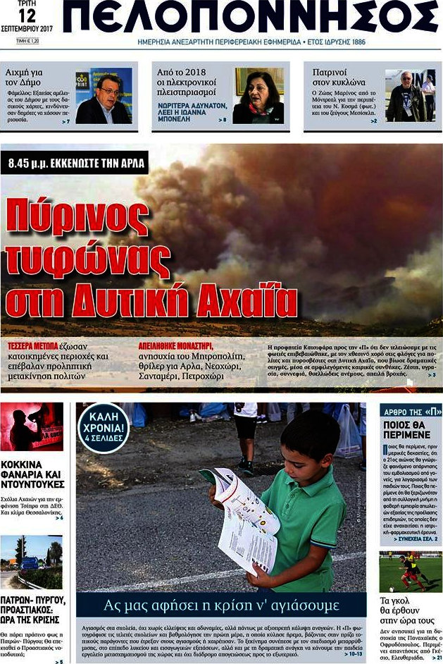 Πελοπόννησος