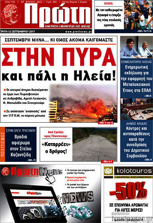 Πρωτοσέλιδο Πρώτη