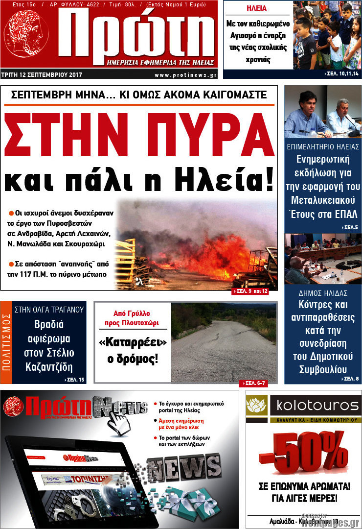 Πρώτη