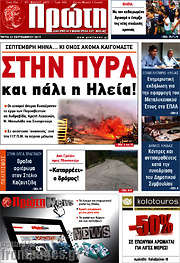 /Πρώτη