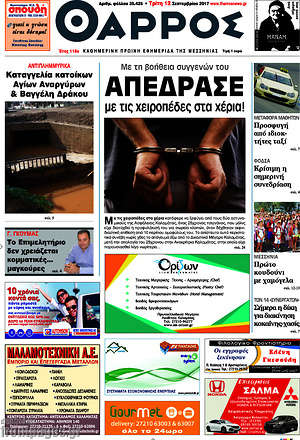 Πρωτοσέλιδο Θάρρος