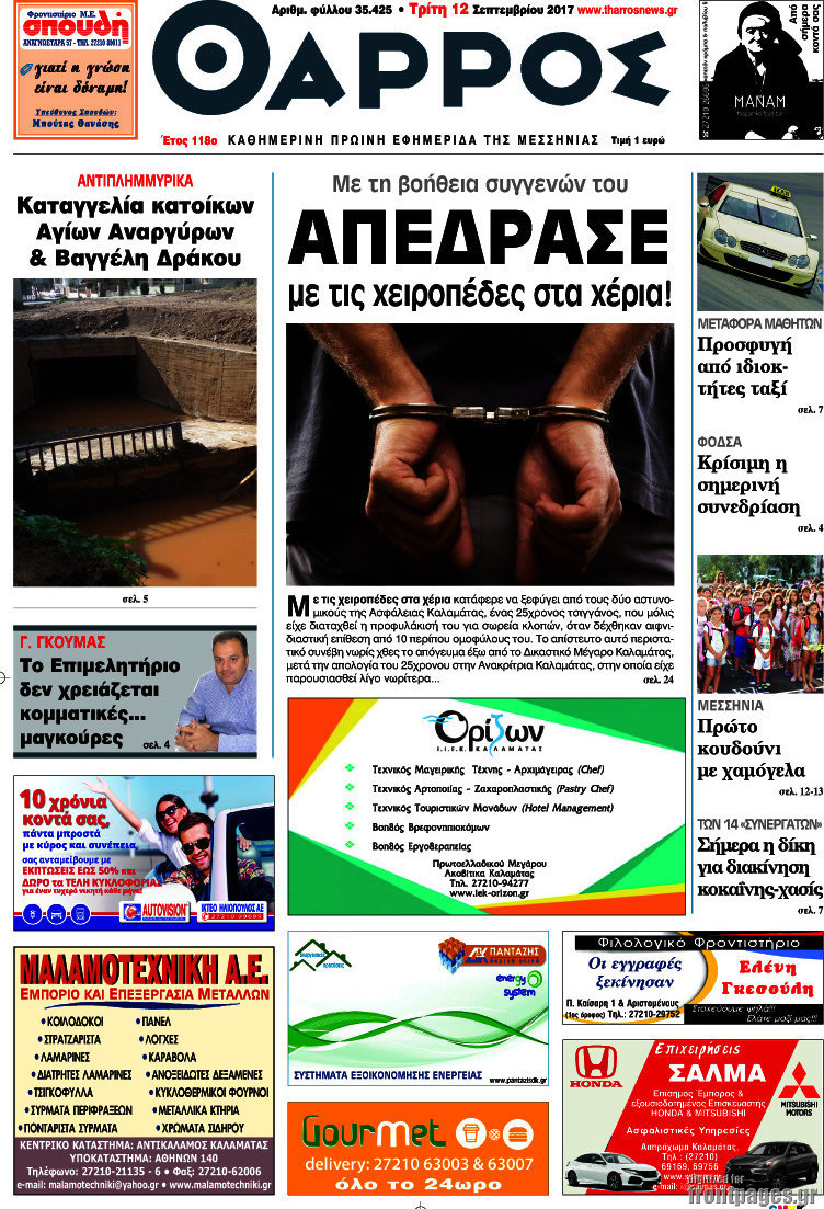 Θάρρος