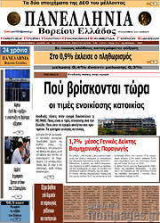 /Πανελλήνια Β. Ελλάδος