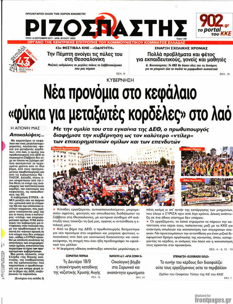 Ριζοσπάστης