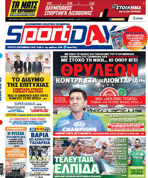 Πρωτοσέλιδο εφημερίδας Sport Day - protoselida