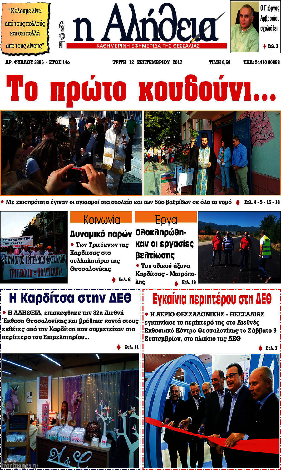 Η Αλήθεια