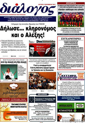 Πρωτοσέλιδο Διάλογος