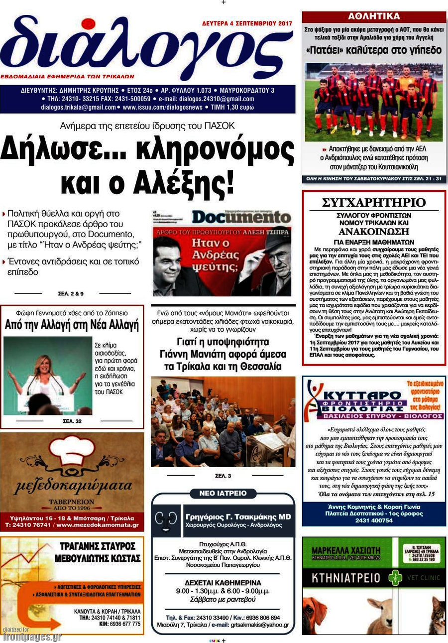 Διάλογος