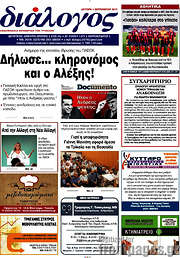/Διάλογος