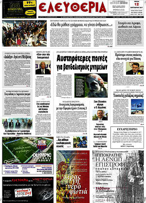 Πρωτοσέλιδο Ελευθερία
