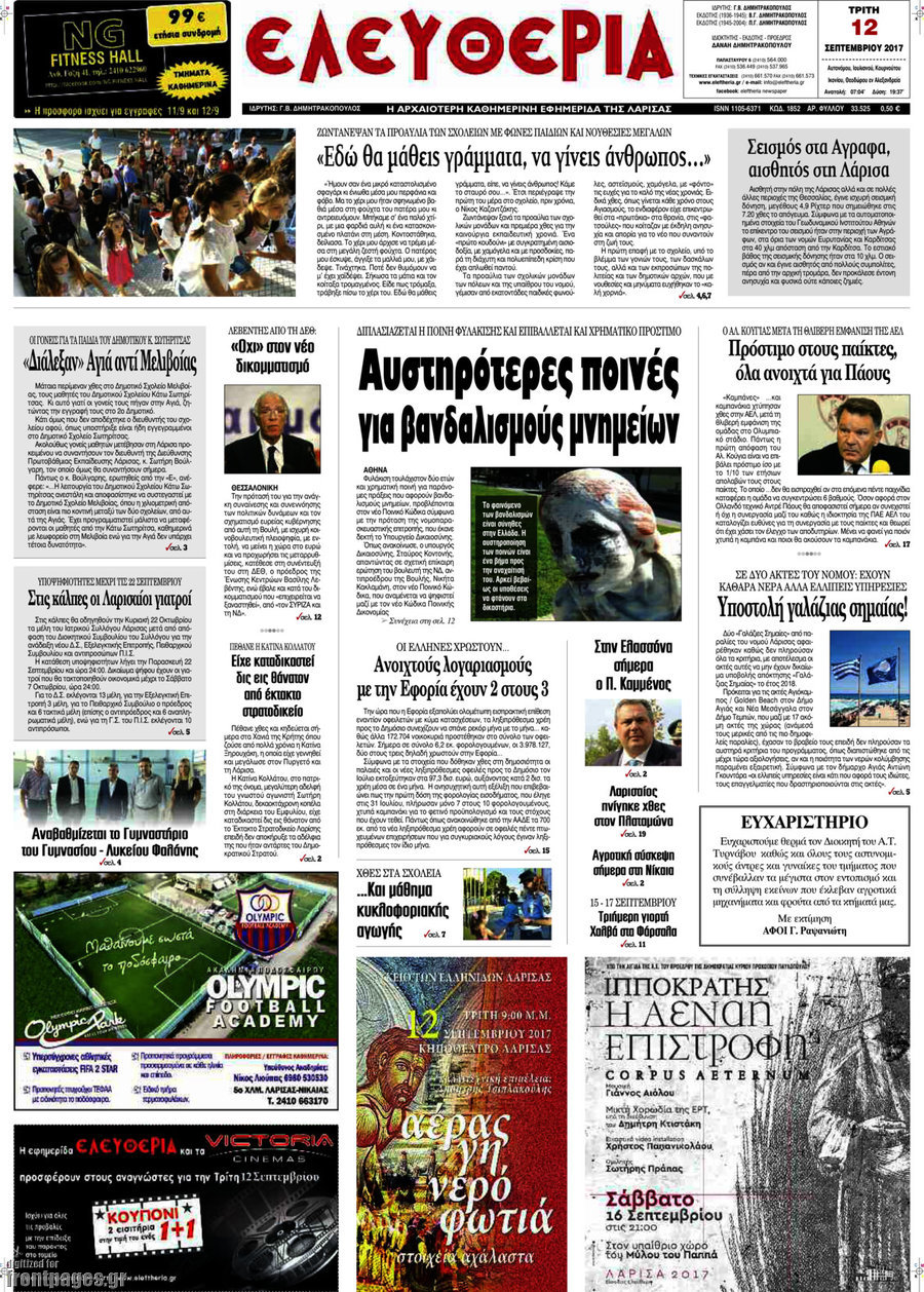 Ελευθερία