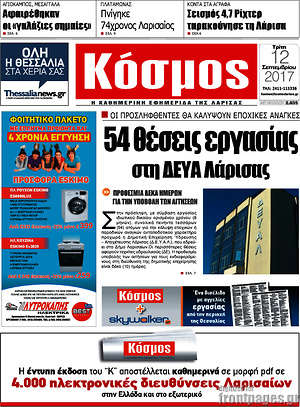 Πρωτοσέλιδο Κόσμος