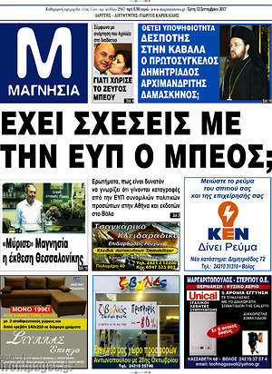 Πρωτοσέλιδο Μαγνησία