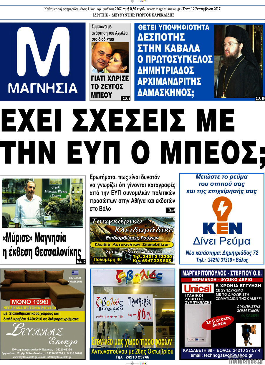 Μαγνησία