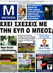 /Μαγνησία