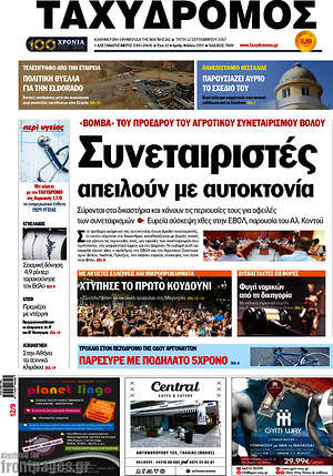 Πρωτοσέλιδο Ταχυδρόμος