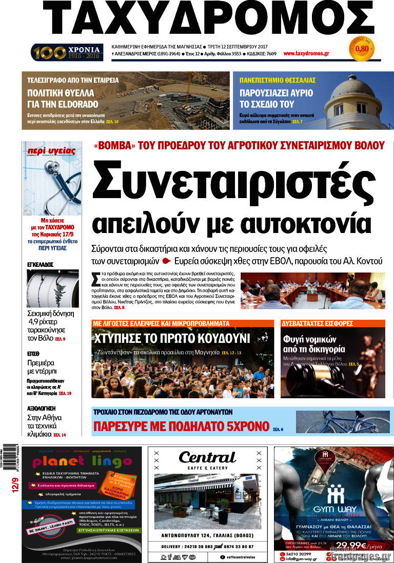 Ταχυδρόμος
