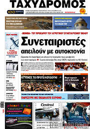 /Ταχυδρόμος