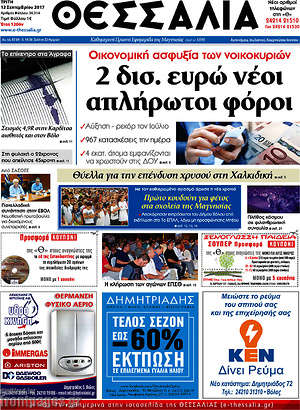 Πρωτοσέλιδο Θεσσαλία
