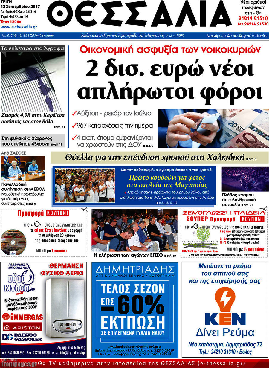 Θεσσαλία