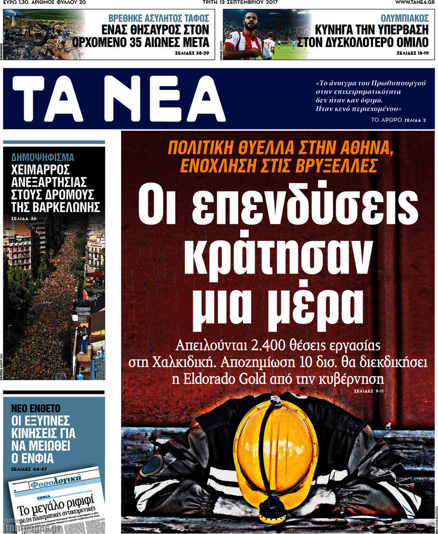 Τα Νέα