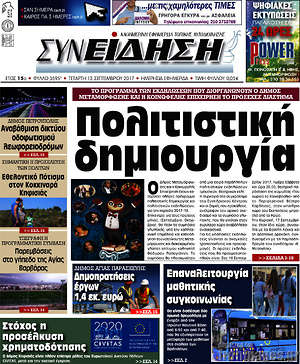 Πρωτοσέλιδο Συνείδηση