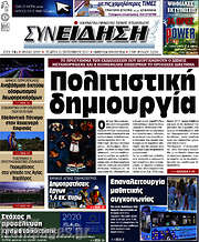 /Συνείδηση